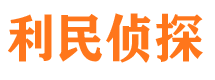 稻城市侦探调查公司